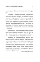 Москвич. Власть и судьба Юрия Лужкова — фото, картинка — 7