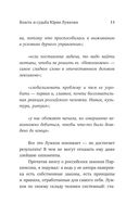 Москвич. Власть и судьба Юрия Лужкова — фото, картинка — 10