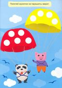 300 кружочков. Для мальчиков — фото, картинка — 2