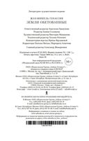 Земли обетованные — фото, картинка — 20