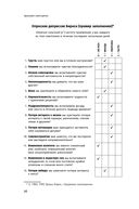 Здоровая самооценка. 10 шагов к уверенности в себе — фото, картинка — 21