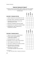 Здоровая самооценка. 10 шагов к уверенности в себе — фото, картинка — 25