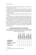 Здоровая самооценка. 10 шагов к уверенности в себе — фото, картинка — 29