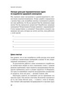 Здоровая самооценка. 10 шагов к уверенности в себе — фото, картинка — 31