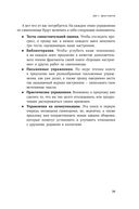 Здоровая самооценка. 10 шагов к уверенности в себе — фото, картинка — 34