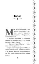 Добрыня Никитич и Змей Горыныч. История Елисея — фото, картинка — 21