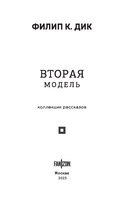 Вторая модель — фото, картинка — 1