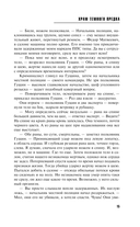 Храм Темного предка — фото, картинка — 14