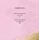 Сказки для взрослых принцесс. Арт-бук о том, где живет счастье. Философские сказки — фото, картинка — 1