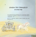Сказки для взрослых принцесс. Арт-бук о том, где живет счастье. Философские сказки — фото, картинка — 5