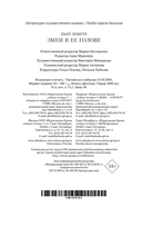 Змеи в ее голове — фото, картинка — 20