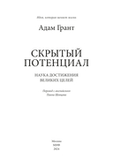 Скрытый потенциал. Наука достижения великих целей — фото, картинка — 3