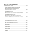 Скрытый потенциал. Наука достижения великих целей — фото, картинка — 6