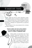 Гайд по жизни. Как пережить 