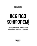 Все под контролем! Как быть усидчивым, внимательным и спокойным, даже если у тебя СДВГ — фото, картинка — 2