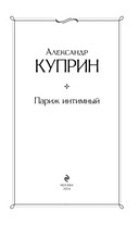 Париж интимный — фото, картинка — 2