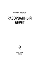 Разорванный берег — фото, картинка — 2
