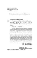 Разорванный берег — фото, картинка — 3