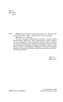 Жития святых славных и всехвальных апостолов — фото, картинка — 2