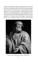 Жития святых славных и всехвальных апостолов — фото, картинка — 11