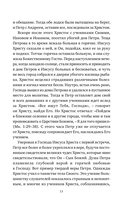 Жития святых славных и всехвальных апостолов — фото, картинка — 13