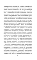 Жития святых славных и всехвальных апостолов — фото, картинка — 15