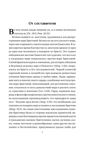 Жития святых славных и всехвальных апостолов — фото, картинка — 3