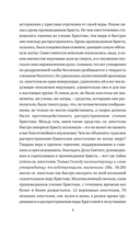 Жития святых славных и всехвальных апостолов — фото, картинка — 4