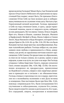 Жития святых славных и всехвальных апостолов — фото, картинка — 8