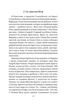 Жития святых славных и всехвальных апостолов — фото, картинка — 10