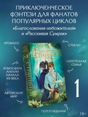 Странники. Слезы небожителей — фото, картинка — 1