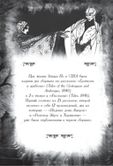 Падение дома Ашеров. Страшные истории о тайнах и воображении — фото, картинка — 17