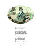 Евгений Онегин — фото, картинка — 12