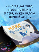 Макс и Лунный Боб — фото, картинка — 3