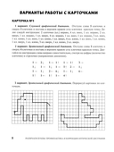 Различаем буквы: профилактика и коррекция оптической дисграфии — фото, картинка — 3