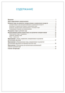 Игра как способ развития саморегуляции у дошкольников. Методическе пособие. 3-7 лет — фото, картинка — 4