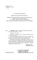 Морские истории. Рассказы русских писателей — фото, картинка — 4