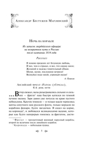 Морские истории. Рассказы русских писателей — фото, картинка — 5