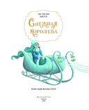 Снежная королева — фото, картинка — 1