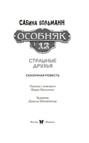Особняк №13 – Страшные друзья — фото, картинка — 2