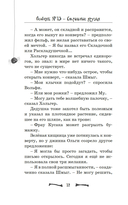 Особняк №13 – Страшные друзья — фото, картинка — 11