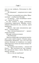 Особняк №13 – Страшные друзья — фото, картинка — 12