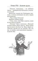 Особняк №13 – Страшные друзья — фото, картинка — 15