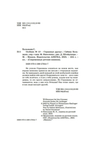 Особняк №13 – Страшные друзья — фото, картинка — 19