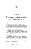 Особняк №13 – Страшные друзья — фото, картинка — 23