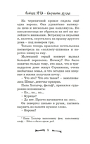 Особняк №13 – Страшные друзья — фото, картинка — 26