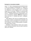 Китайско-русский русско-китайский словарь с произношением — фото, картинка — 11
