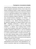 Китайско-русский русско-китайский словарь с произношением — фото, картинка — 10