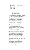 Дядя Стёпа. Лучшие стихи и сказки — фото, картинка — 11