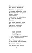 Дядя Стёпа. Лучшие стихи и сказки — фото, картинка — 13